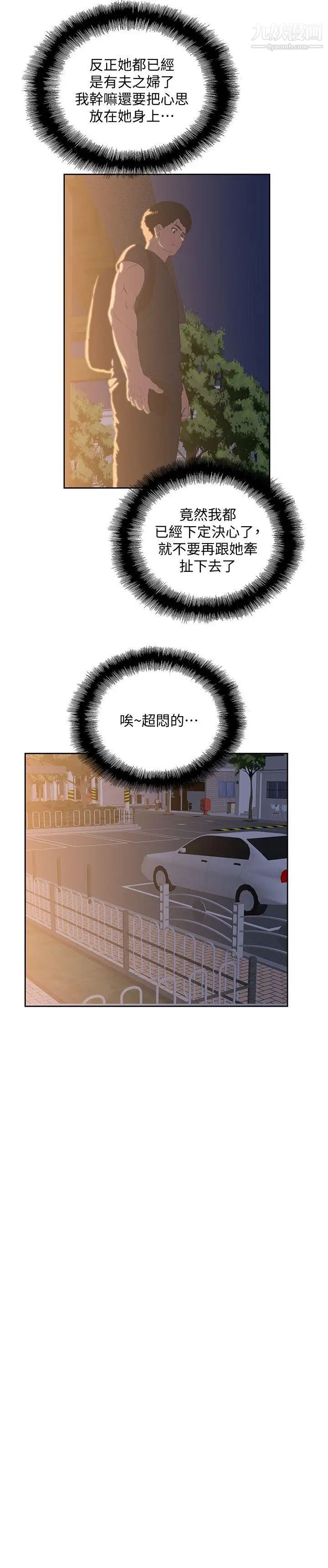 女上男下第32话-只是炮友?