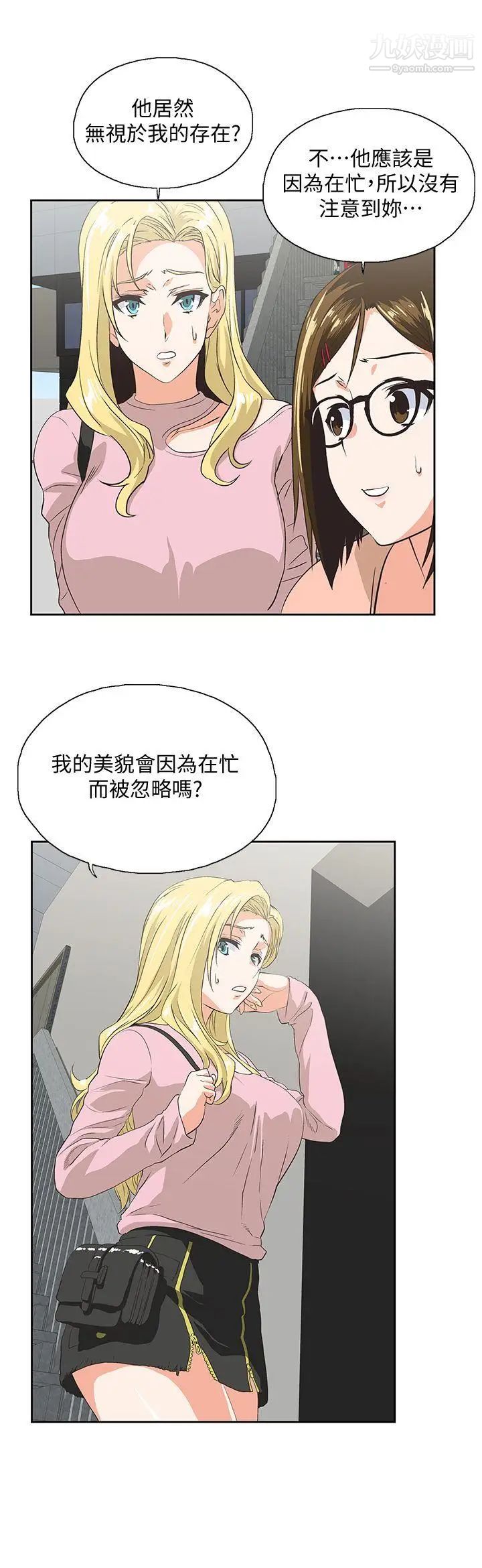 女上男下第33话-不要想太多