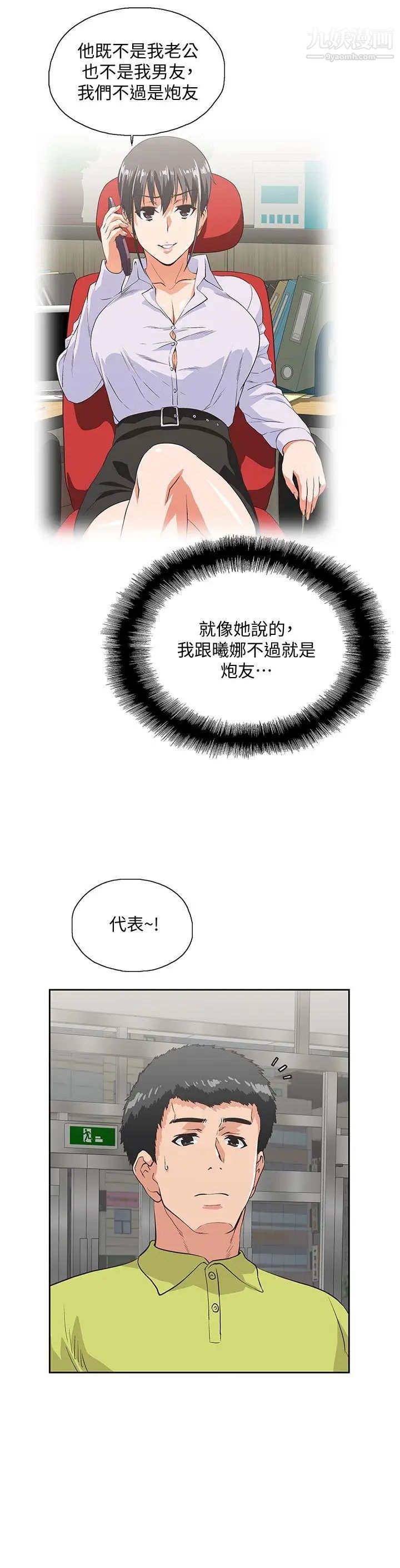 女上男下第33话-不要想太多