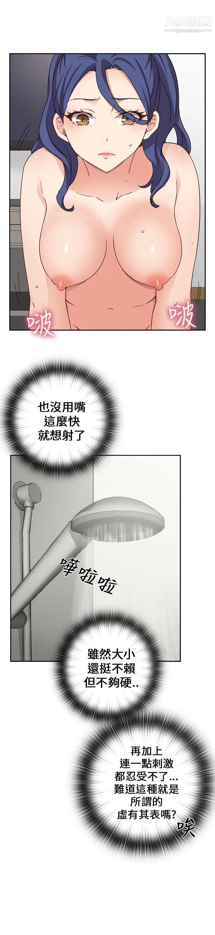 H校园第16话-自行体会