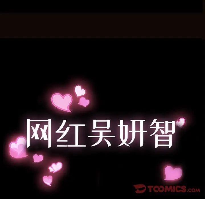 网红吴妍智第21话