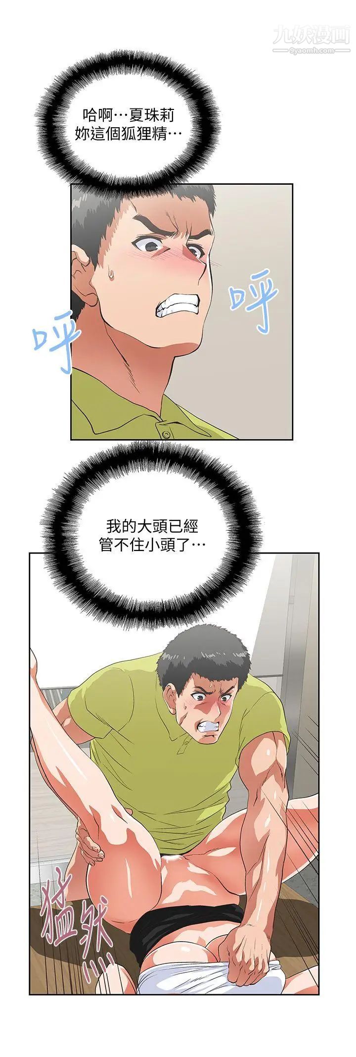 女上男下第34话-让男人变成禽兽的珠莉