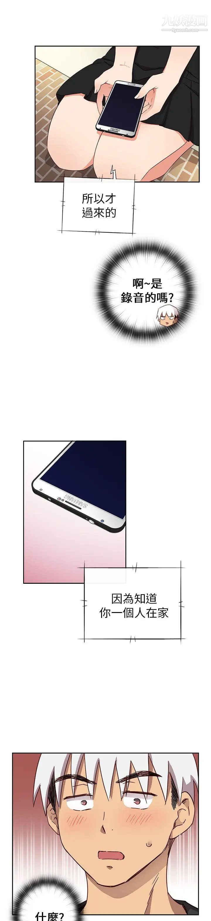 H校园第17话-大胆的告白