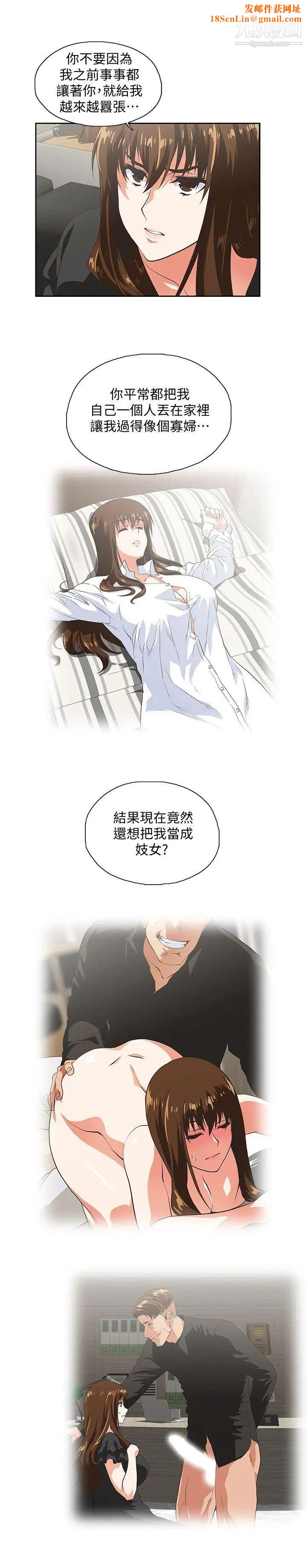 女上男下第36话-不准再这么随意对待我
