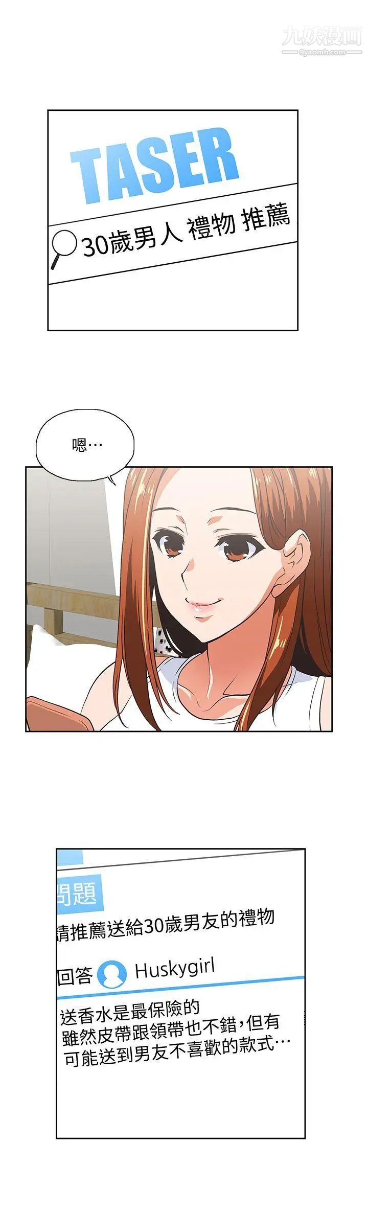 女上男下第37话-在床上咨询人生难题