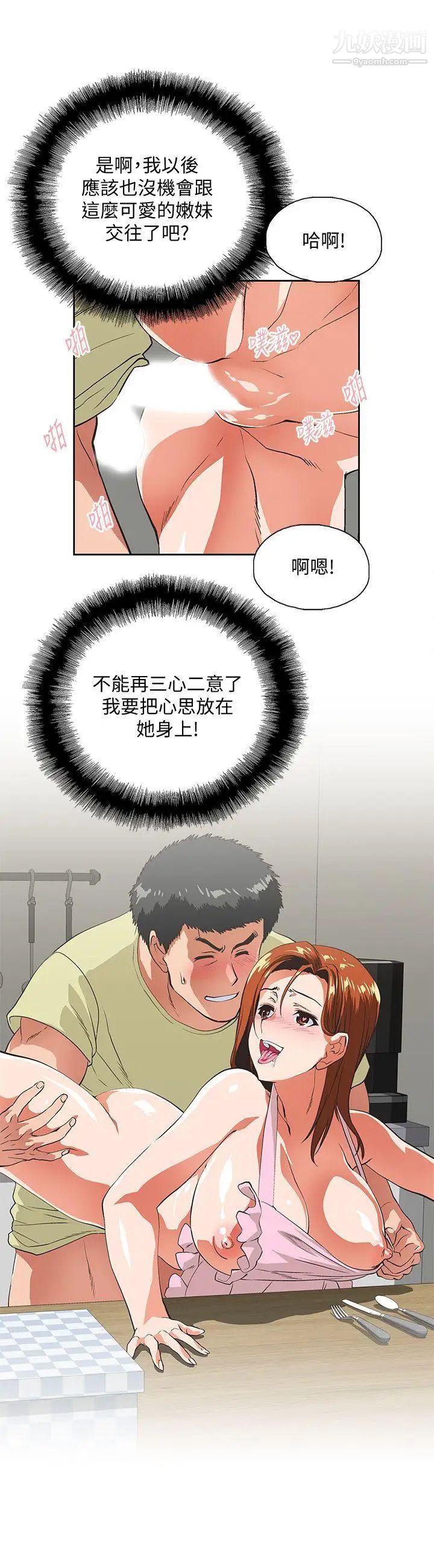 女上男下第43话-妨碍我做菜的惩罚