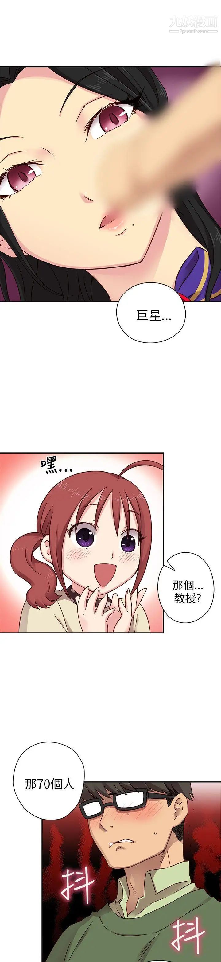 H校园第23话-等级划分