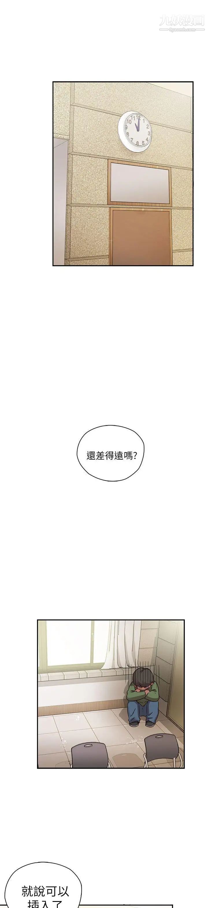 H校园第23话-等级划分