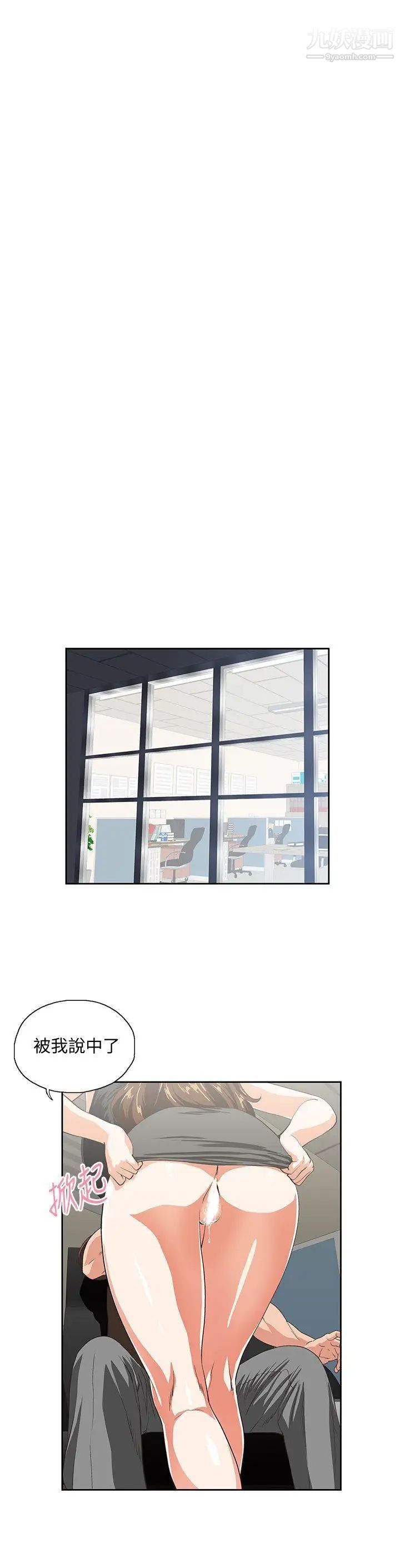 女上男下第46话-迴盪在办公室里的呻吟声