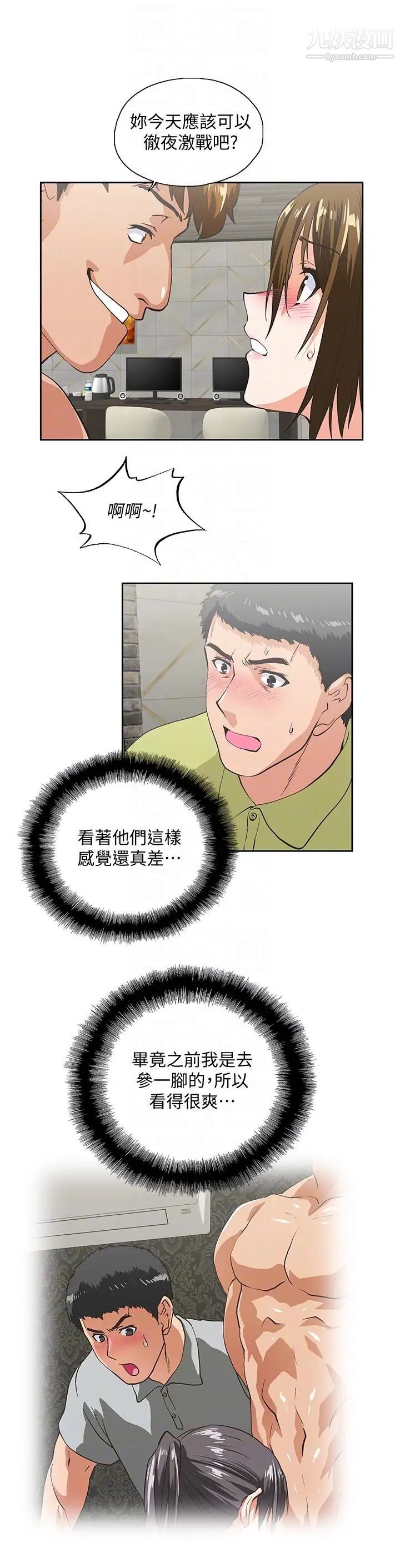 女上男下第49话-将我一览无遗