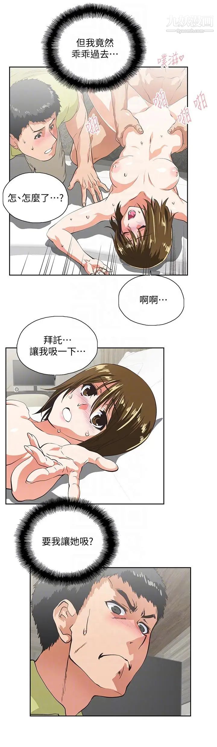 女上男下第50话-让我吸一下