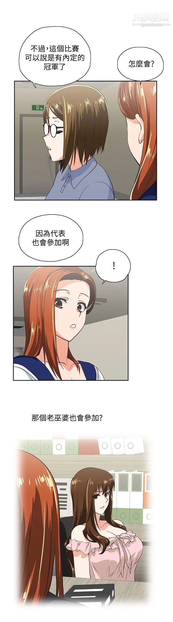 女上男下第53话-穿着内衣扑上来的她们