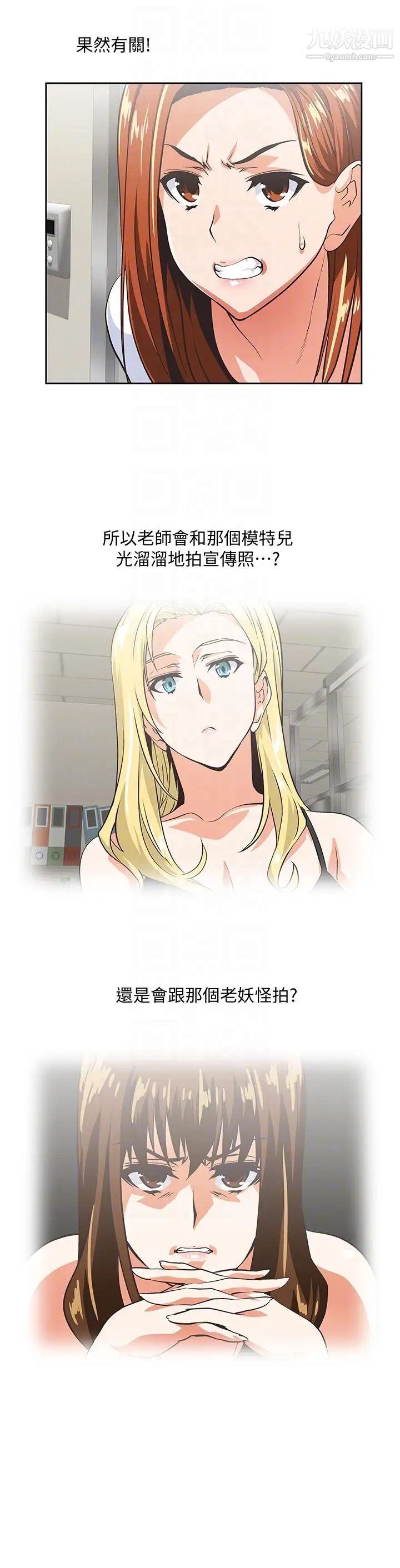 女上男下第53话-穿着内衣扑上来的她们