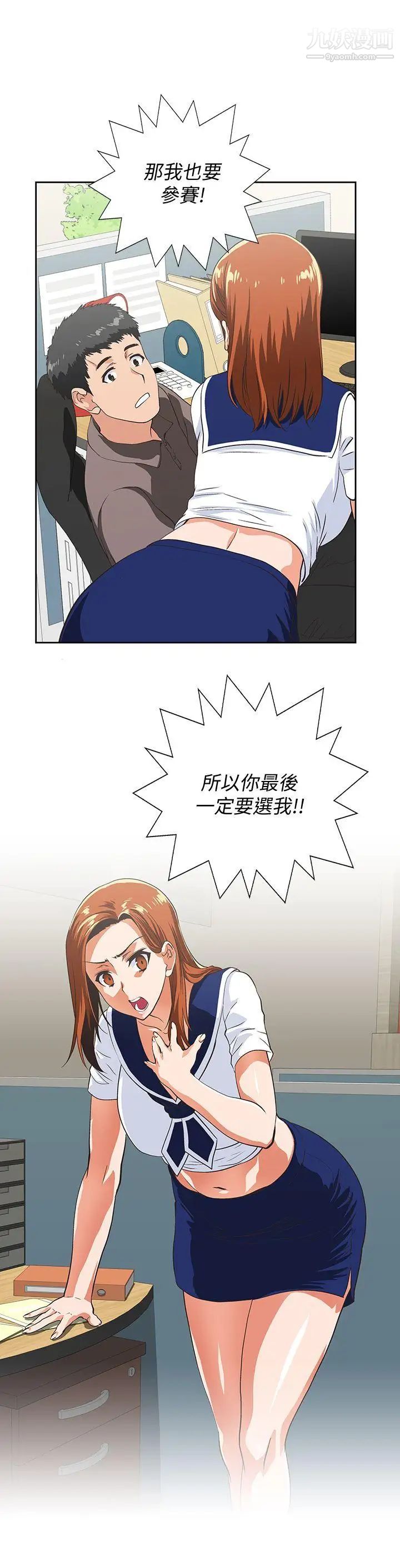 女上男下第53话-穿着内衣扑上来的她们