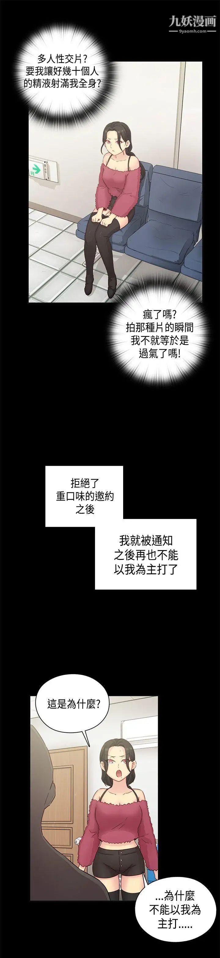 H校园第31话-顶级AV的光环