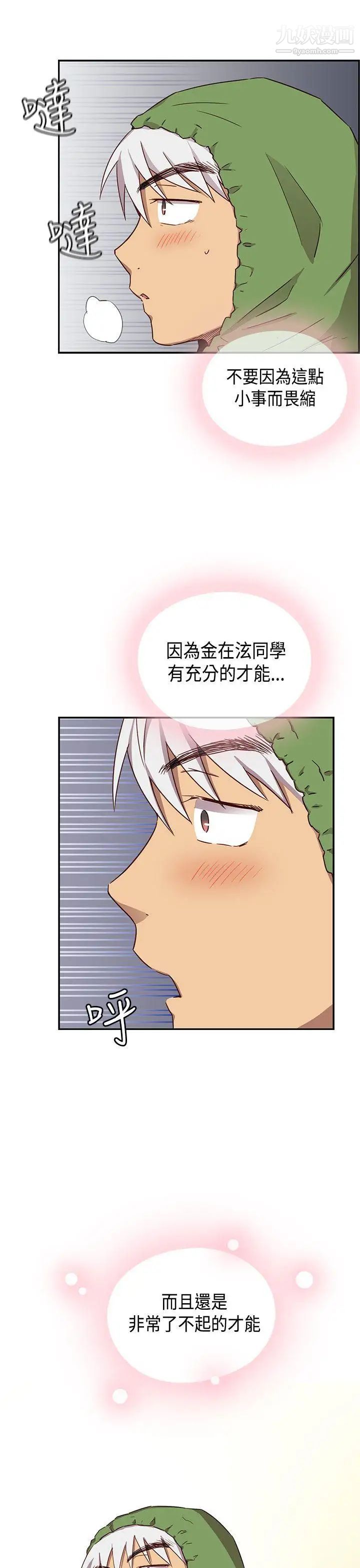 H校园第32话-累积经验