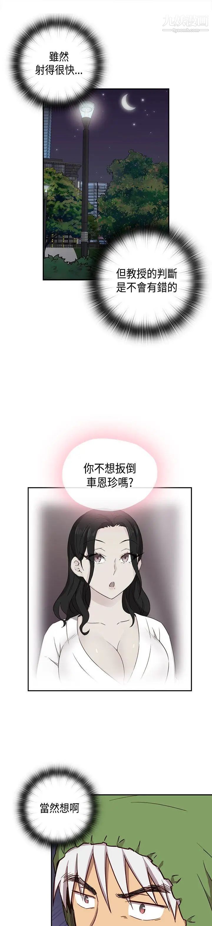 H校园第32话-累积经验