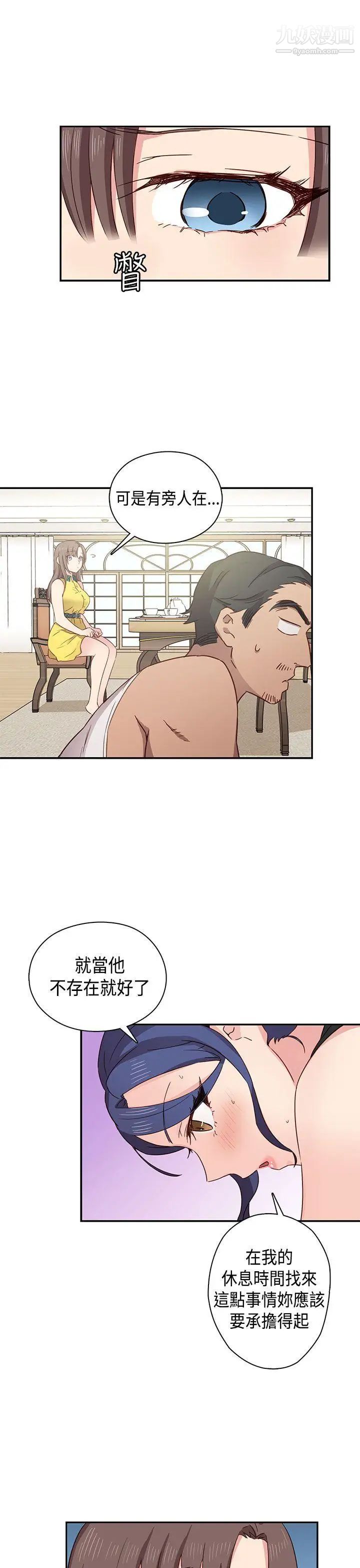 H校园第33话-梦想被撕破的痛苦