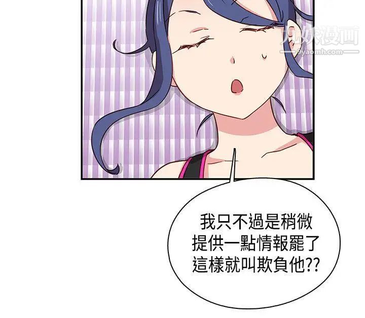 H校园第33话-梦想被撕破的痛苦