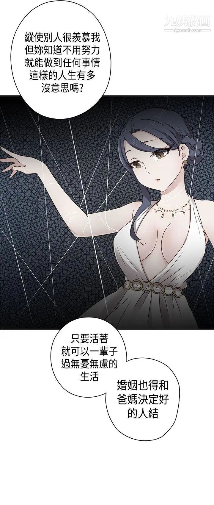 H校园第33话-梦想被撕破的痛苦