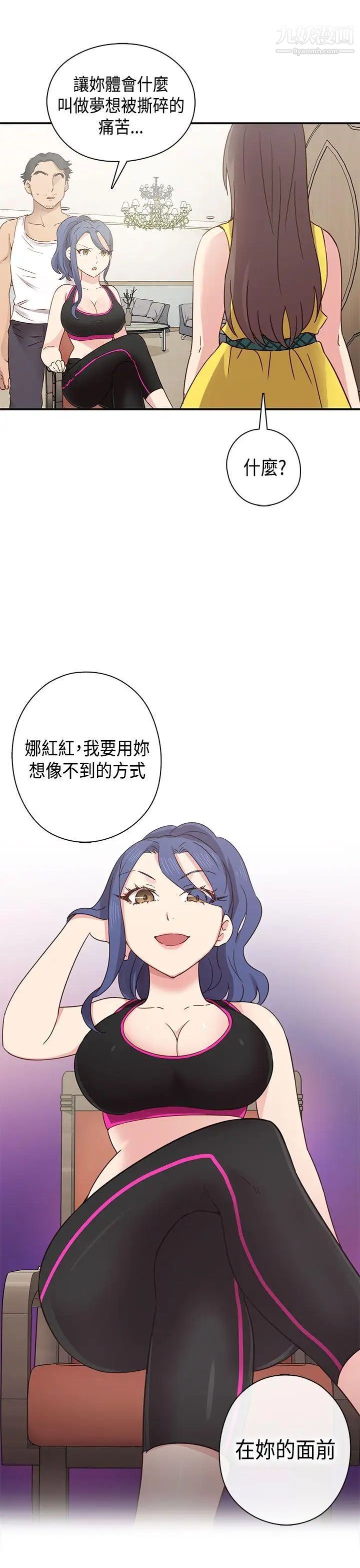 H校园第33话-梦想被撕破的痛苦