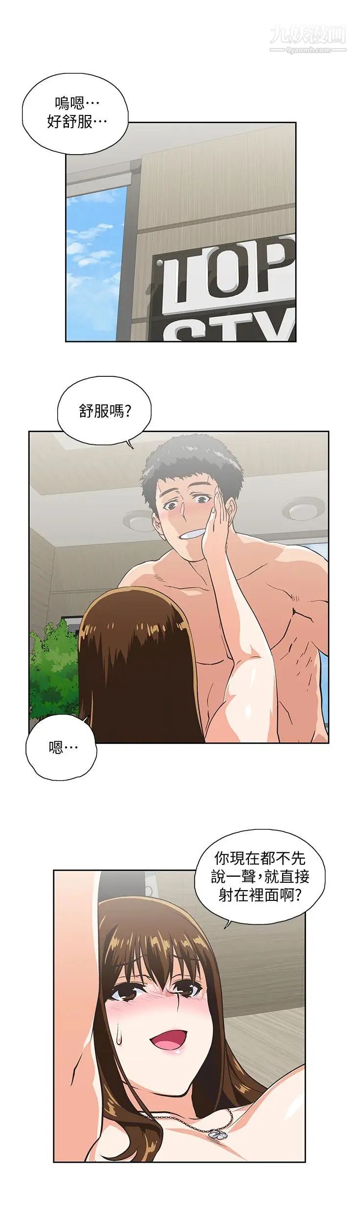 女上男下第61话-发现项炼瞭