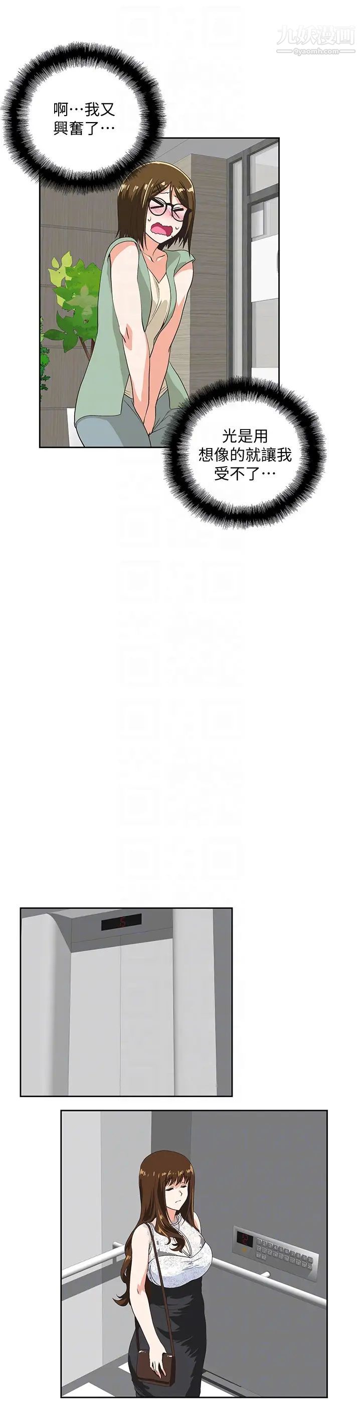 女上男下第61话-发现项炼瞭