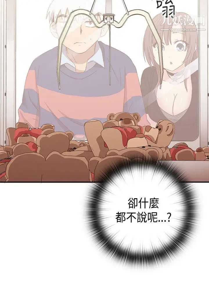 H校园第35话-被跟踪了