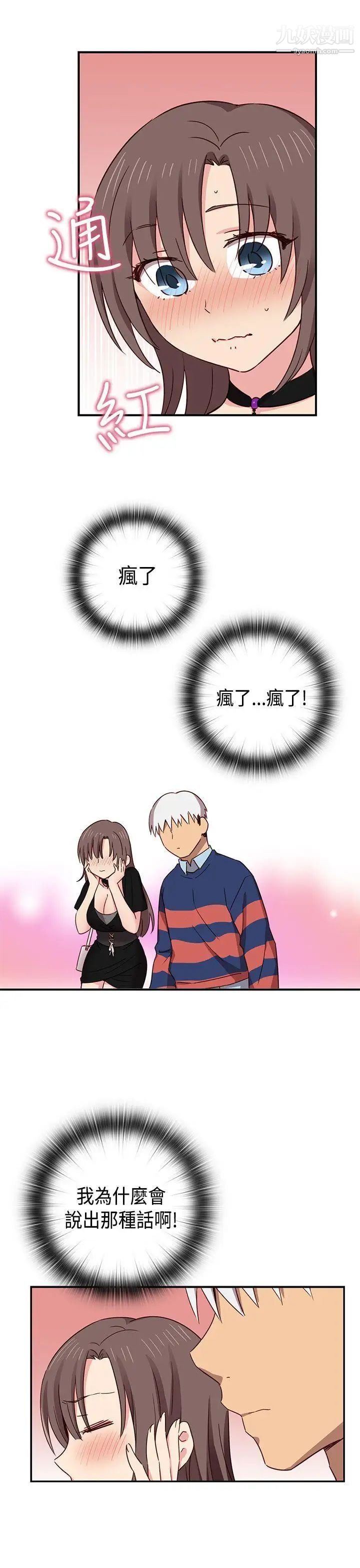 H校园第37话-那只是工作而已