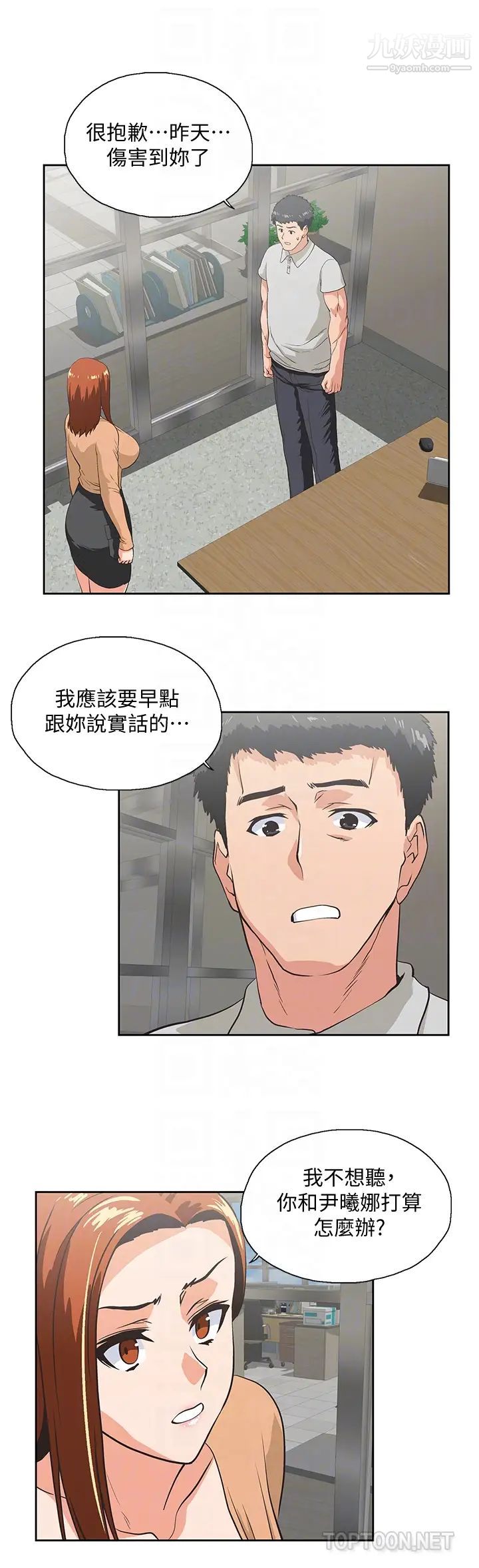 女上男下第64话-同归于尽