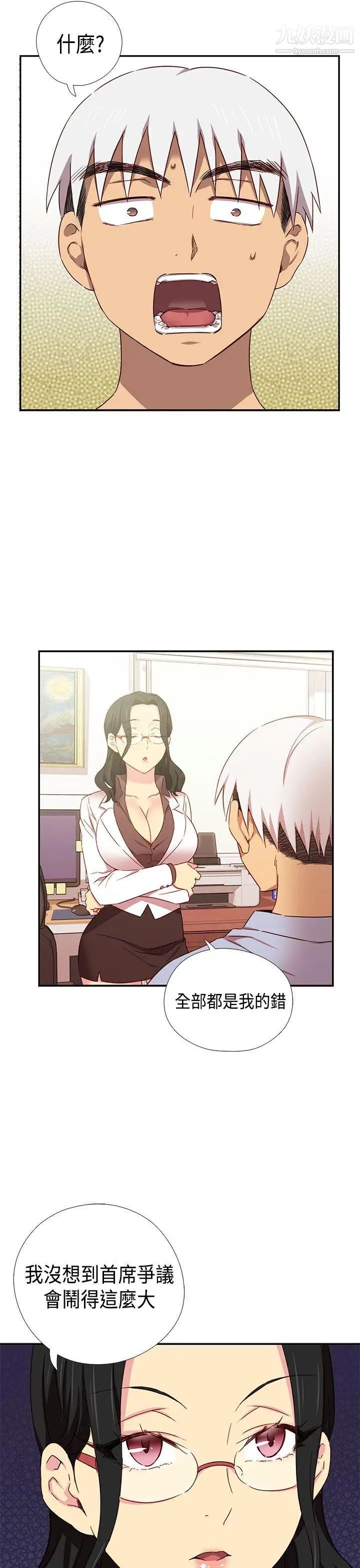 H校园第38话-首席争议