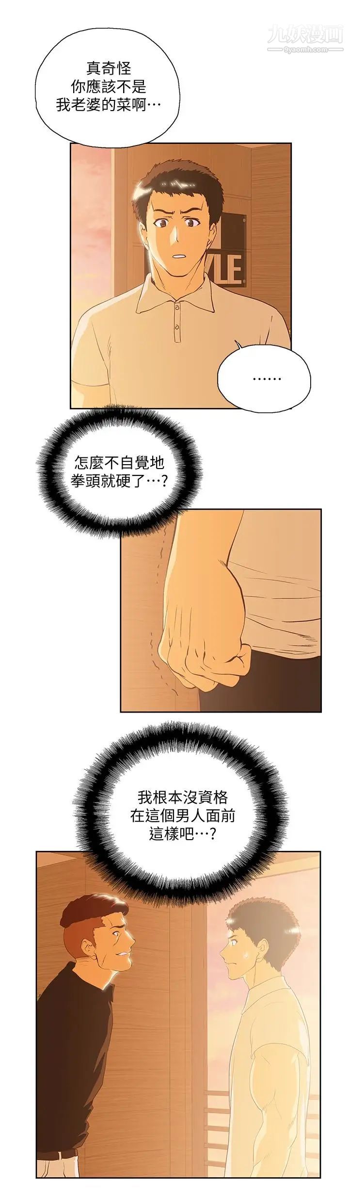 女上男下第66话-答应我,这是最后一次瞭