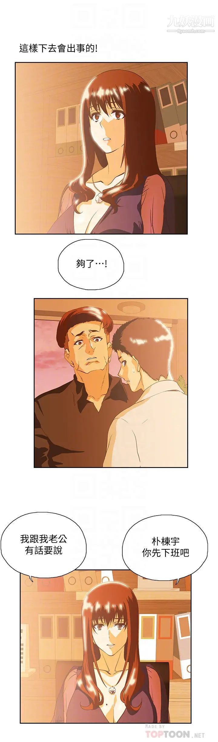 女上男下第66话-答应我,这是最后一次瞭