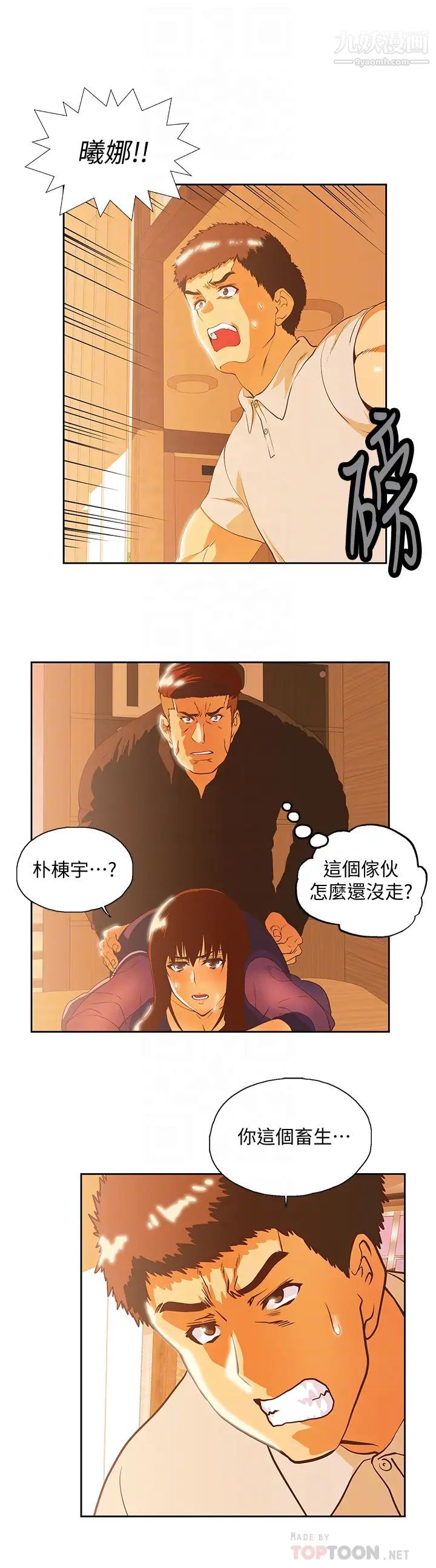 女上男下第67话-拼命想斩断孽缘的曦娜