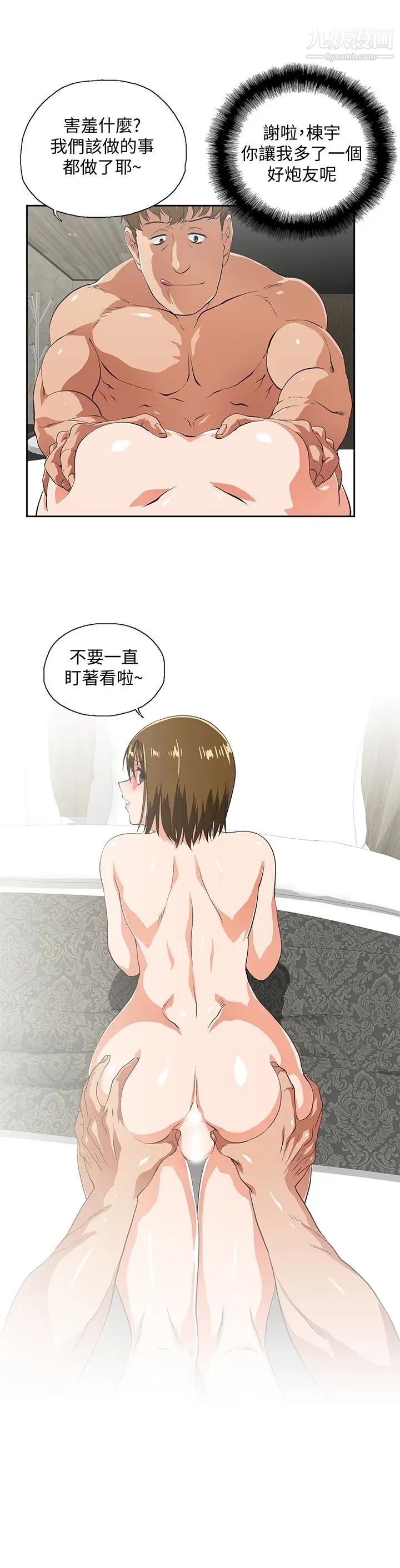 女上男下第70话-彷佛这个世界上隻剩下彼此