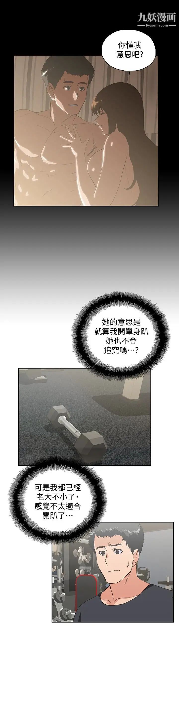 女上男下第70话-彷佛这个世界上隻剩下彼此