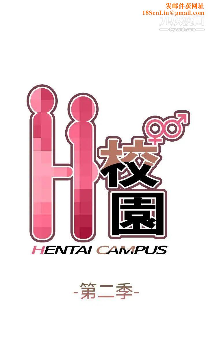 H校园第44话-第2季众人的焦点