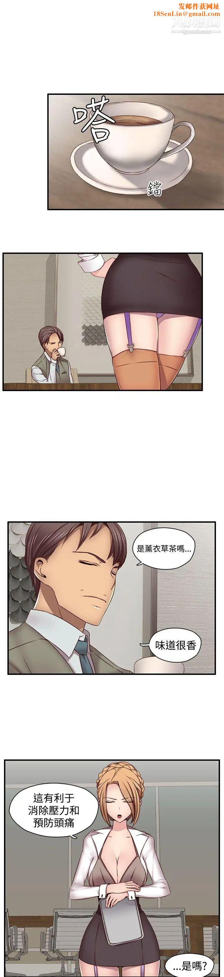 H校园第45话-第2季不准你干我的男人