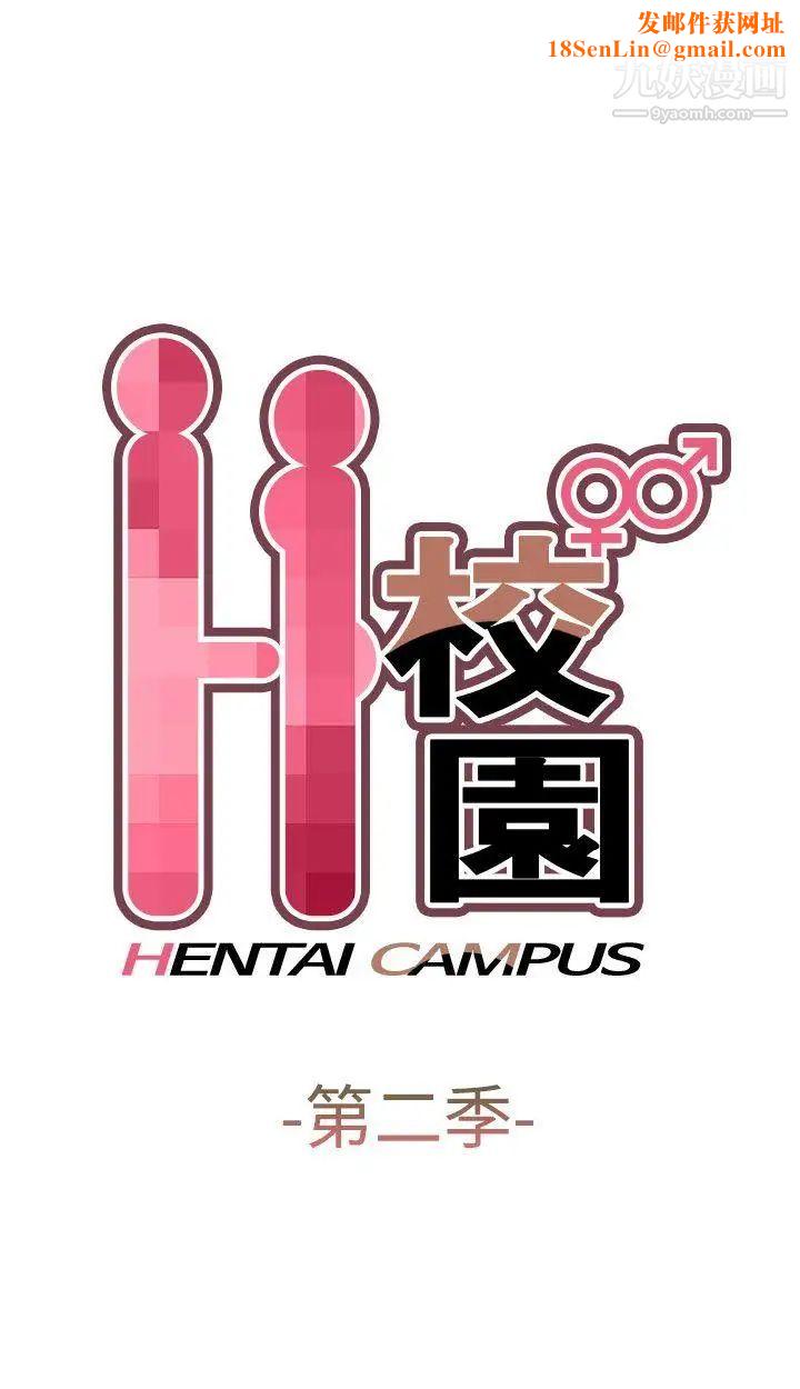 H校园第47话-第2季想看请付费