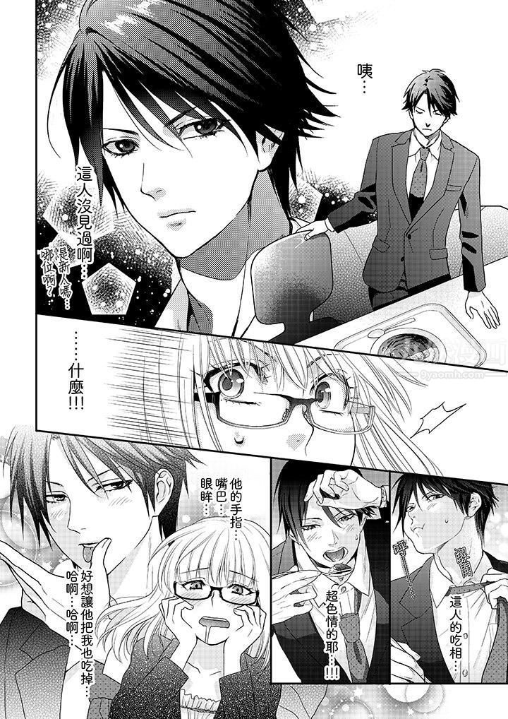 上司性致勃勃地享用我第1话