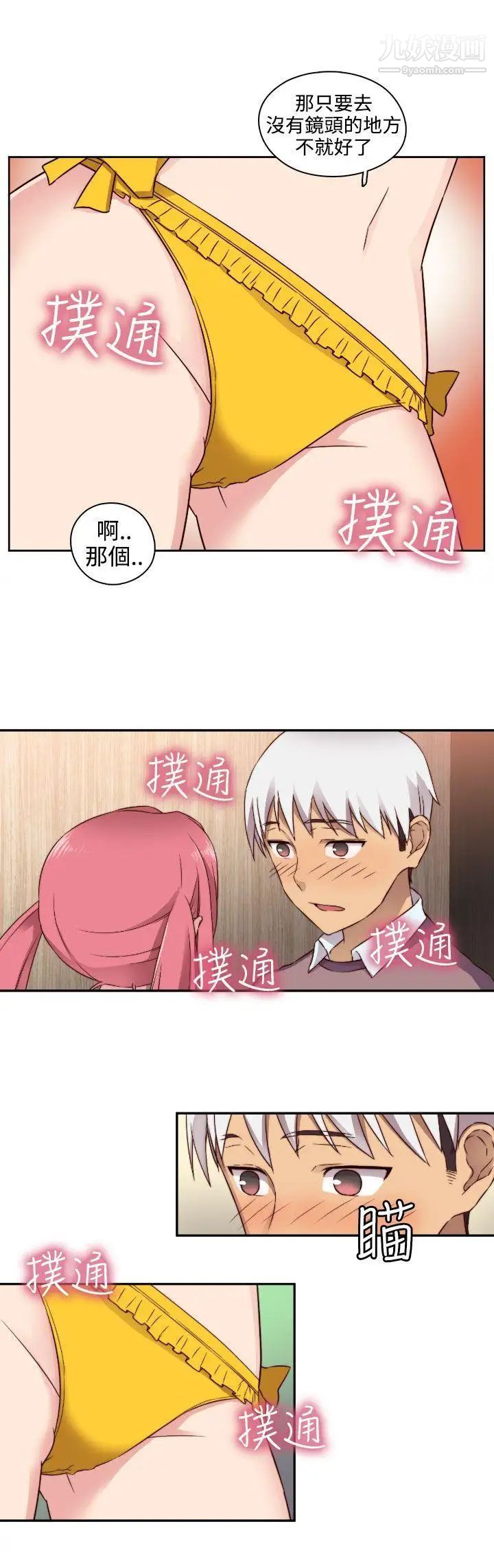 H校园第48话-第2季姐姐也想做