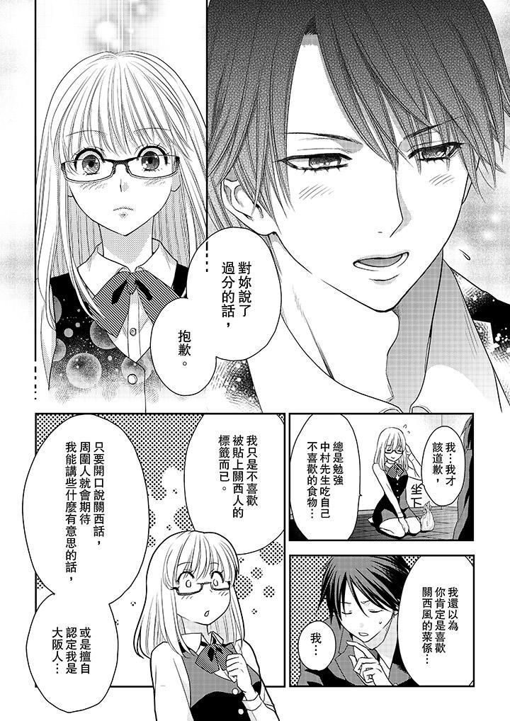 上司性致勃勃地享用我第4话