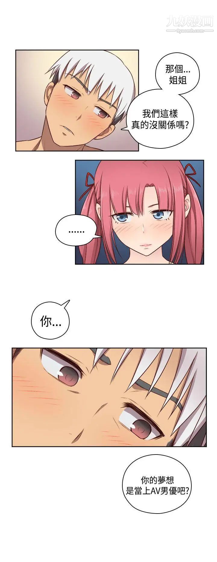 H校园第49话-第2季有所觉悟