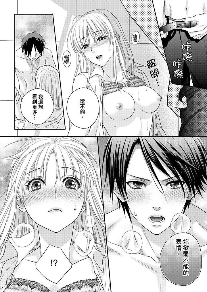 上司性致勃勃地享用我第4话