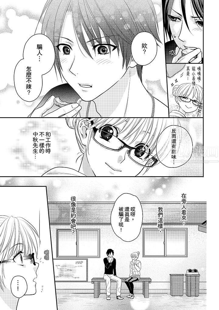 上司性致勃勃地享用我第5话