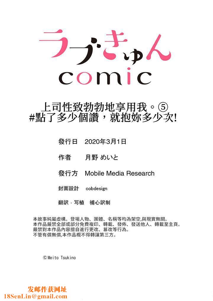 上司性致勃勃地享用我第5话