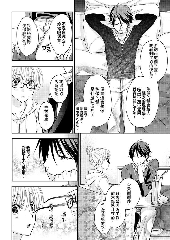 上司性致勃勃地享用我第6话