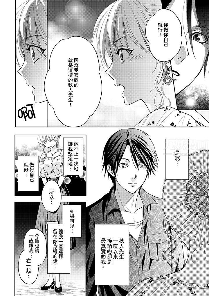 上司性致勃勃地享用我第12话