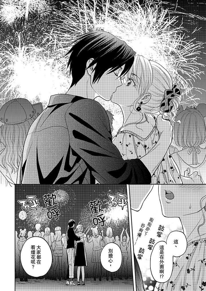 上司性致勃勃地享用我第12话