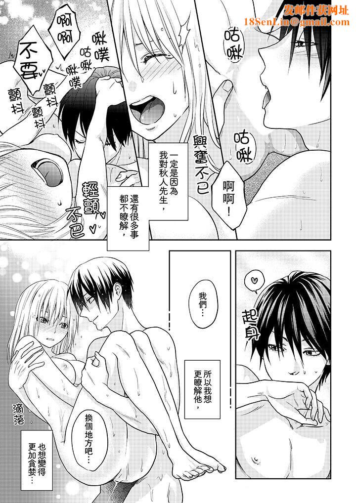 上司性致勃勃地享用我第12话